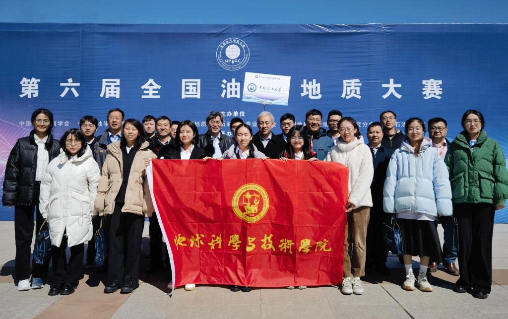 中國石油大學(xué)（華東）在全國油氣地質(zhì)大賽獲佳績