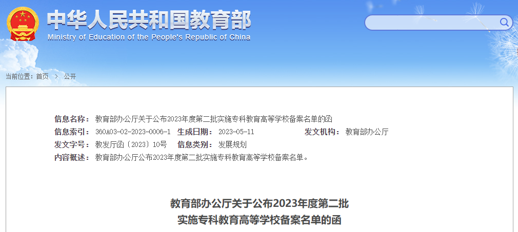 新增22所職校！教育部公布第二批高等?？茖W(xué)校備案名單