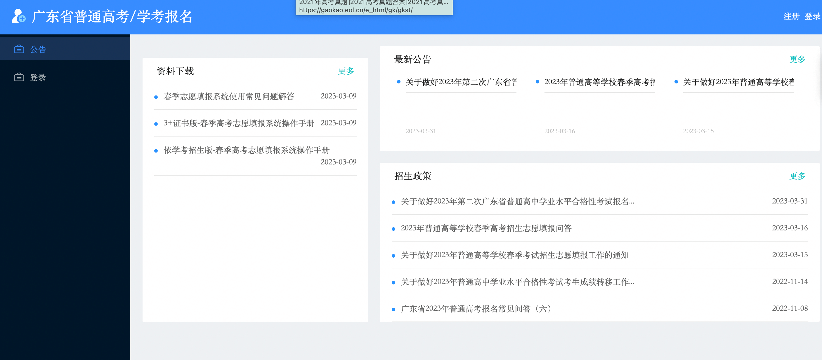 廣東2023年高考6月3日起打印準(zhǔn)考證