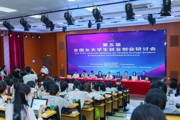 第五屆全國女大學(xué)生就業(yè)創(chuàng)業(yè)研討會召開