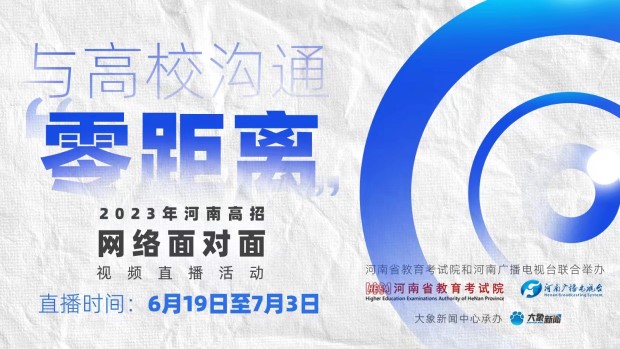 河南省發(fā)布填報志愿規(guī)定要求和注意事項