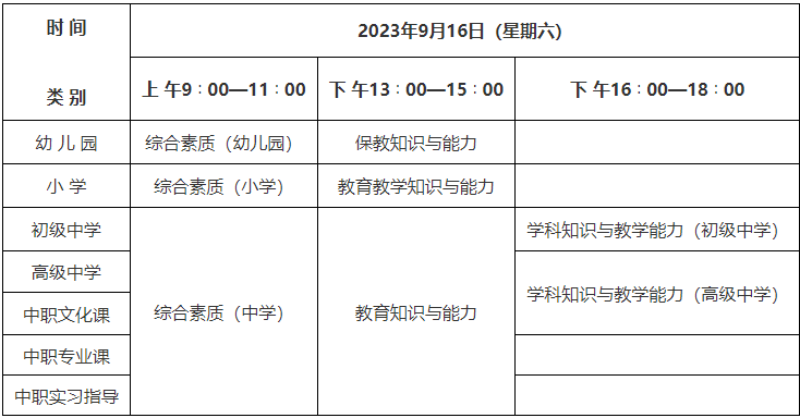 2023年下半年陜西省中小學教師資格考試筆試公告
