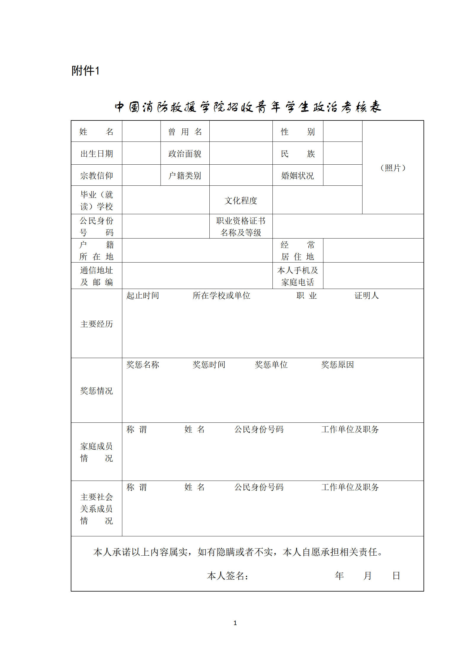 中國(guó)消防救援學(xué)院2023年在浙江省招生相關(guān)事項(xiàng)的公告