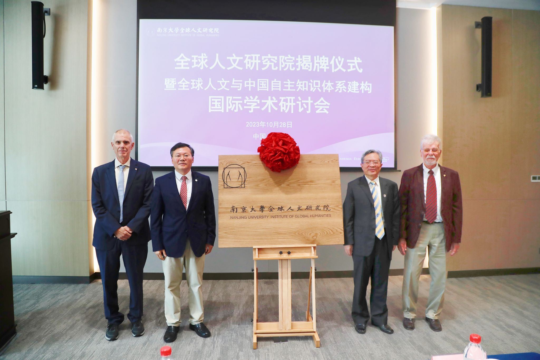 南京大學(xué)全球人文研究院揭牌