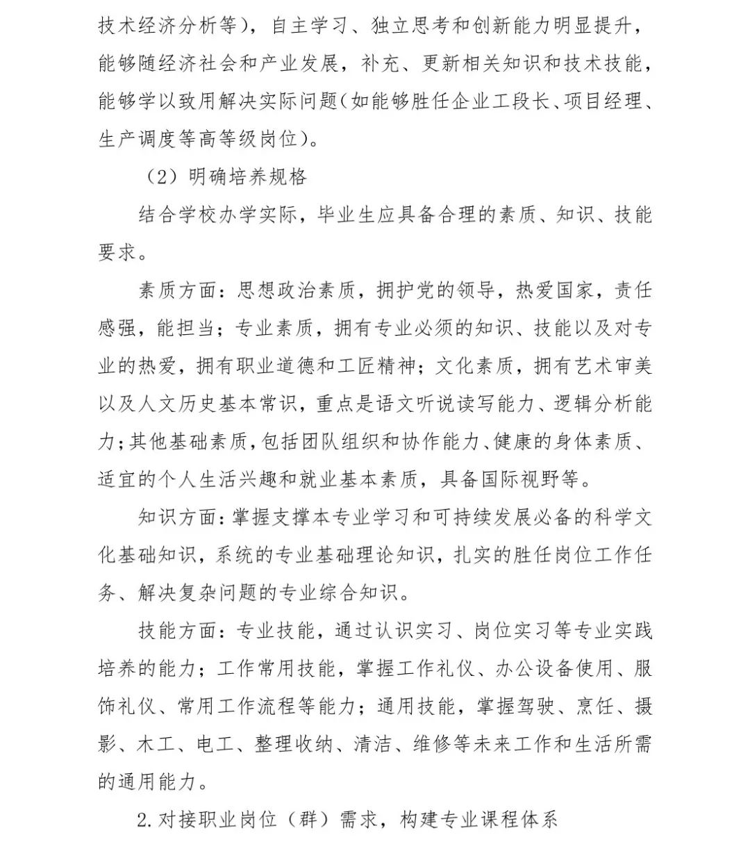 河北印發(fā)《職業(yè)本科專業(yè)人才培養(yǎng)方案制訂與實施工作的指導(dǎo)意見（試行）