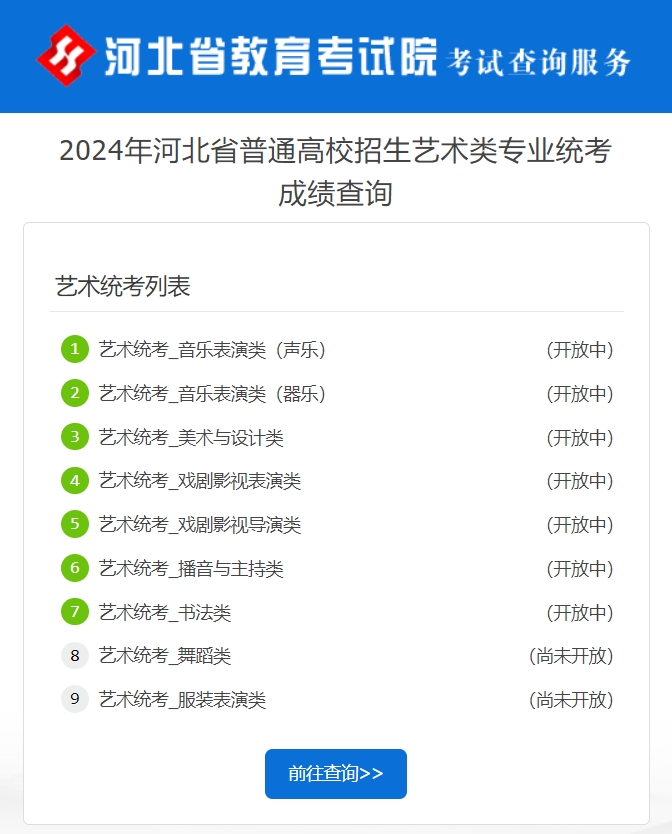 河北2024年藝術(shù)類專業(yè)統(tǒng)考成績查詢?nèi)肟?>
                    </a>
                    </div>
                    <div   id=