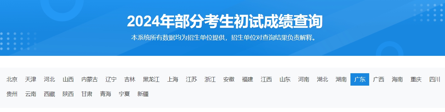 廣東外語(yǔ)外貿(mào)大學(xué)2024年考研初試成績(jī)查詢及復(fù)核通知