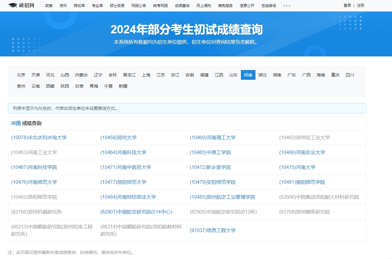 鄭州大學2024年考研初試成績查詢?nèi)肟?>
                    </a>
                    </div>
                    <div   id=