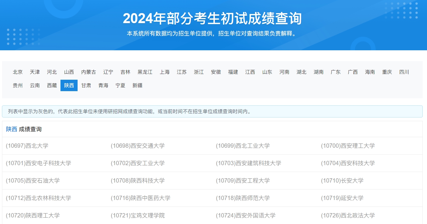 西安理工大學(xué)2024年考研初試成績(jī)查詢?nèi)肟?>
                    </a>
                    </div>
                    <div   id=
