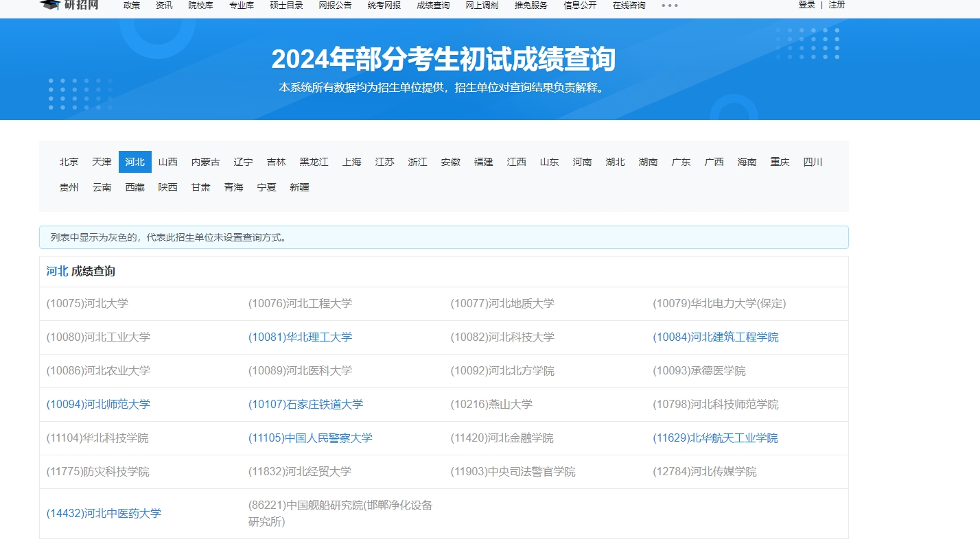 河北工程大學(xué)2024年考研初試成績查詢?nèi)肟?>
                    </a>
                    </div>
                    <div   id=