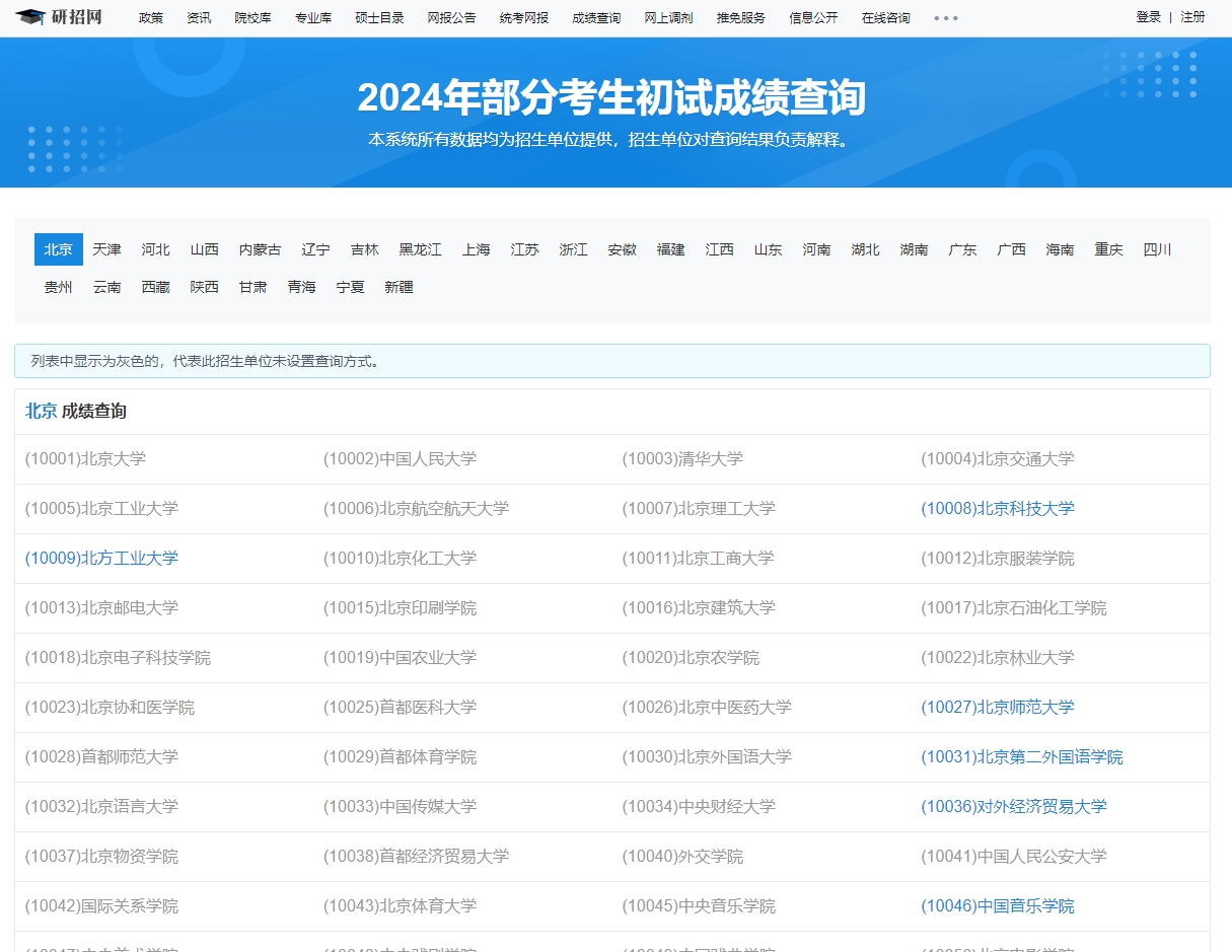 北京林業(yè)大學2024年考研初試成績查詢?nèi)肟?>
                    </a>
                    </div>
                    <div   id=
