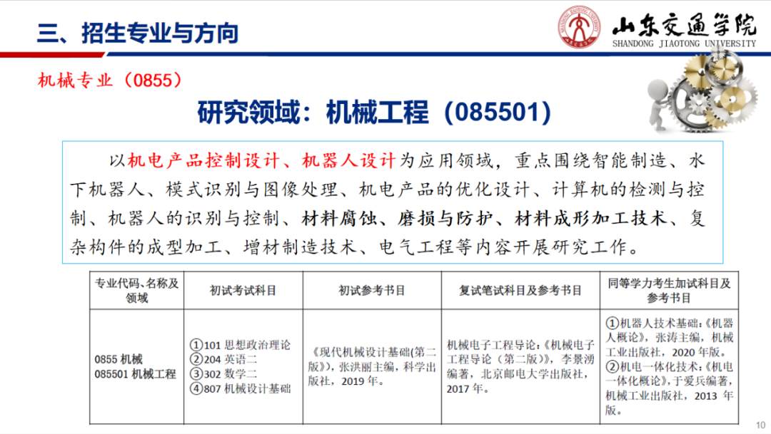 山東交通學(xué)院船舶與港口工程學(xué)院2024年研究生招生簡章