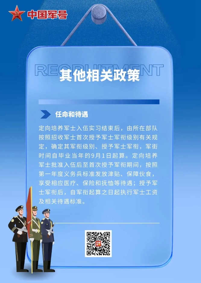 2024年定向培養(yǎng)軍士，已擴大范圍！