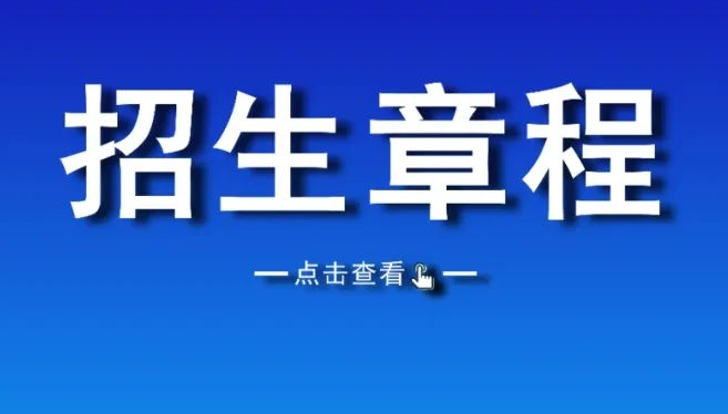 西北農(nóng)林科技大學(xué)2024年招生簡(jiǎn)章