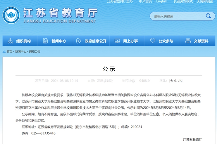 江蘇擬新增3所職業(yè)本科大學(xué)