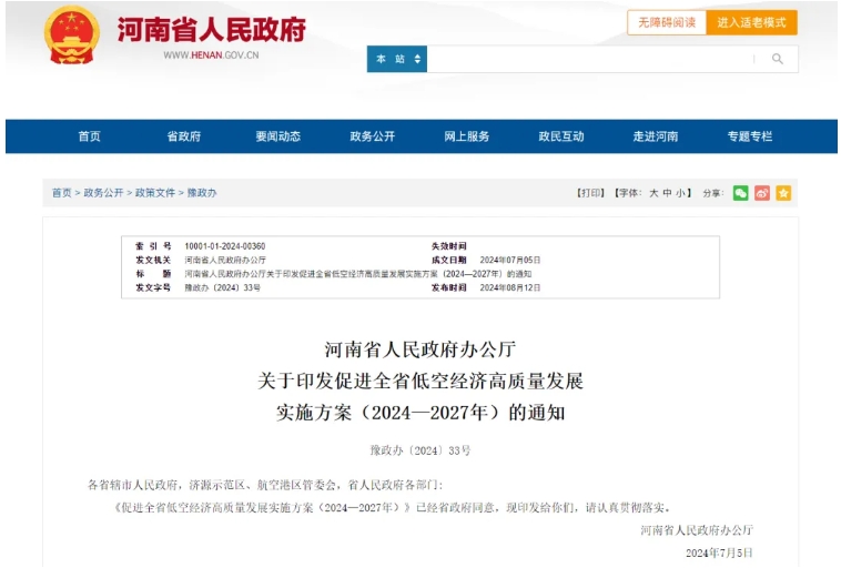 河南省人民政府：加快組建鄭州航空航天大學(xué)