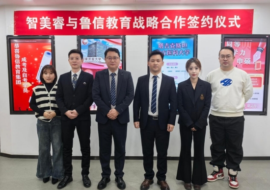 智美睿與魯信教育戰(zhàn)略簽約共同推進白俄羅斯和塔吉克普惠型留學