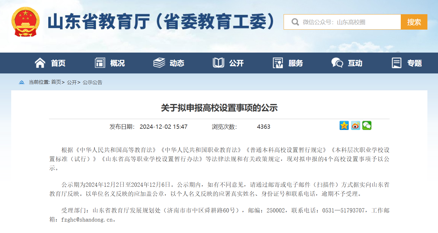 山東擬設置日照職業(yè)技術大學 、濱州職業(yè)技術大學