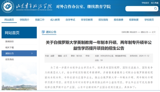 智美睿面向山青院推出白俄半公益性學歷提升項目