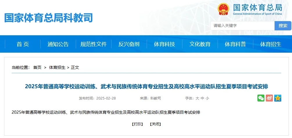2025年體育單招及高校高水平運(yùn)動(dòng)隊(duì)招生夏季項(xiàng)目考試安排發(fā)布