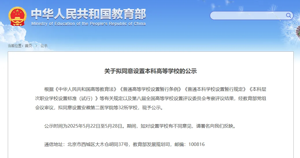 教育部公示！擬同意設(shè)置32所公辦本科高校