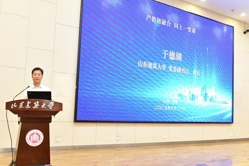 山東建筑大學(xué)舉行“產(chǎn)教鏈融合 同上一堂課”活動(dòng)