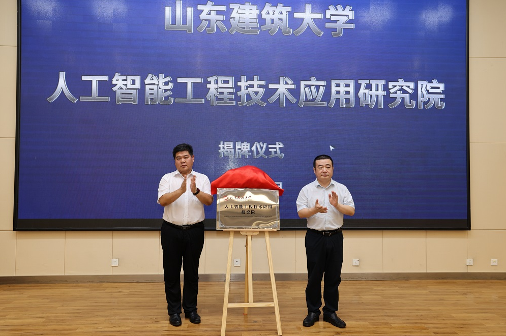 山東建筑大學(xué)人工智能領(lǐng)域取得新突破